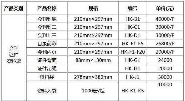 广告价格1.jpg